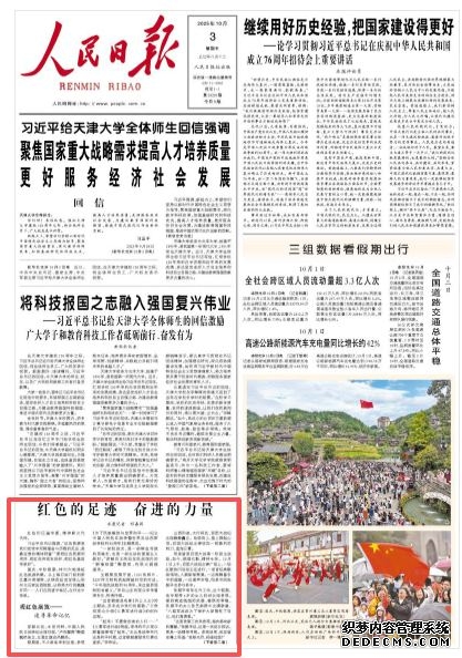 红色的足迹 奋进的力量红色印记遍华夏，精神薪火代代传。  习近平总书记强调，“红色资源是我们党艰辛而辉煌奋斗历程的见证，是最宝贵的精神财富”“要把红色资源利用好、把红色传统发扬好、把红色基因传承好”。    国庆、中秋假期，神州大地涌起红色旅游热潮。从上海石库门前到浙江嘉兴南湖畔，从陕西延安宝塔山到河北石家庄西柏坡，从莽莽太行到巍巍井冈……人们在回望中铭记，在行走中传承。
[详细] 《 人民日报 》（2025年10月3日）