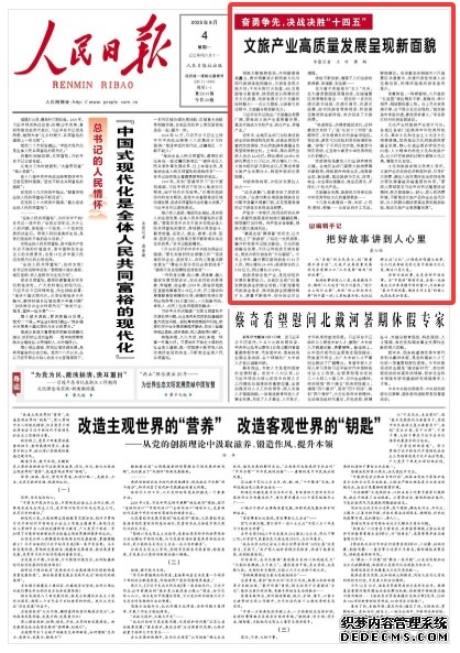 文旅产业高质量发展呈现新面貌（奋勇争先，决战决胜“十四五”）侗族大歌婉转悠扬，木构鼓楼高高矗立，贵州侗寨将少数民族文化与现代旅游体验相融合，为游客呈现文旅大戏；千米长街灯火如昼，AR古塔画卷光影流转，陕西西安以深厚的历史文化底蕴，向游客展示古今交融的独特魅力……在以文塑旅、以旅彰文的过程中，文旅融合释放新活力。    习近平总书记指出：“文旅融合前景广阔，要推动文旅产业高质量发展，真正打造成为支柱产业、民生产业、幸福产业。”
[详细] 《 人民日报 》（2025年8月2日）