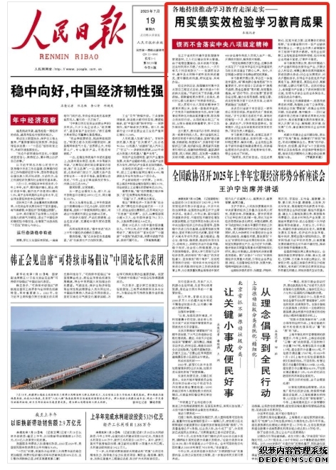 用实绩实效检验学习教育成果（锲而不舍落实中央八项规定精神）  这个夏天，贵州省不少农田、林场迎来一批青年科技人员。贵州省直机关工委抓实年轻干部作风建设，坚持“理论铸魂、实践砺能、制度固本”，实施年轻干部修好三门课、走好新长征、展现新风采教育引领行动，组建科技帮扶团、基层调研团等，深入田间、园区，在发展一线解决实际问题，锤炼过硬作风。省农科院400余名青年科技人员深入生产一线，开展技术培训，解决技术难题。
[详细] 《 人民日报 》（2025年7月19日）