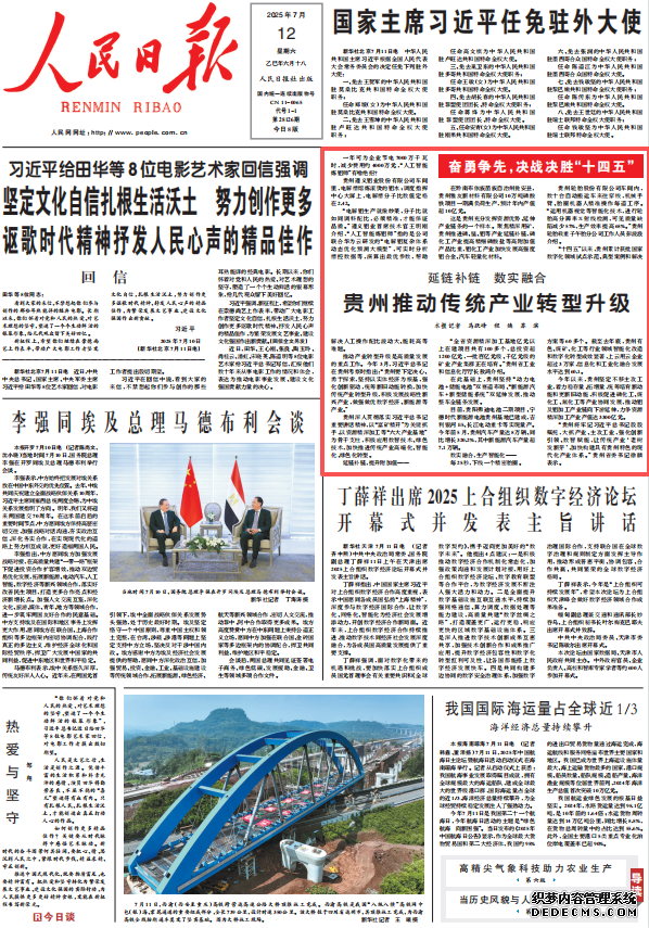 贵州推动传统产业转型升级（奋勇争先，决战决胜“十四五”）推动产业转型升级是高质量发展的重点工作。今年3月，习近平总书记在贵州考察时指出：“贵州要下定决心、勇于探索，坚持以实体经济为根基，强化创新驱动，统筹新旧动能转换，加快传统产业转型升级，积极发展战略性新兴产业，做强做优数字经济、新能源等产业。”    贵州深入贯彻落实习近平总书记重要讲话精神，以“富矿精开”为关键抓手，以资源精深加工等“六大产业基地”为骨干支柱，积极应用数智技术、绿色技术，加快推进传统产业高端化、智能化、绿色化转型。
[详细] 《 人民日报 》（2025年7月12日）