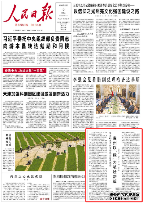 贵州以“绿”为笔绘新篇7月，贵州六盘水市，117万多亩刺梨林散布在山野间。  刺梨果黄灿灿，身披尖刺，酸涩多渣。这些曾经没人要的小果，如今成为名副其实的致富果。    “再过一个多月，刺梨果就将‘走’上产线，变成饮料等5个系列20多款产品。”贵州初好农业科技开发有限公司总经理廖丽婷介绍，通过深度开发刺梨产品，公司去年年产值达2.7亿元。六盘水市年加工刺梨能力已达68万吨，刺梨全产业链条释放出澎湃动能，为乡村全面振兴增添动力。
[详细] 《 人民日报 》（2025年7月5日）