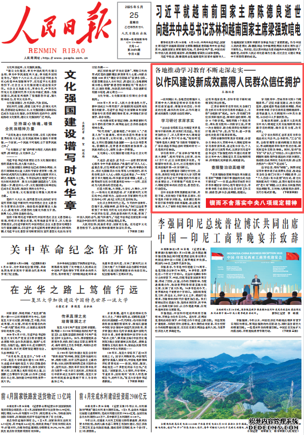 以作风建设新成效赢得人民群众信任拥护（锲而不舍落实中央八项规定精神）一段时间以来，各地自觉增强深入贯彻中央八项规定精神学习教育的责任感紧迫感，增强学的自觉，保持查的力度，确保改的实效，以作风建设新成效赢得人民群众信任拥护。    贵州省贵阳市观山湖区建立“问题收集—专题调度—分级交办—成效回访”闭环管理机制，明确整改责任人、施工图，定期专题调度、掌握进度，确保查摆整治取得实效。
[详细] 《 人民日报 》（2025年05月25日）