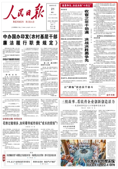 收官之年干劲满 决战决胜勇争先（奋勇争先，决战决胜“十四五”）近期陆续发布的一季度数据，令人欣慰，给人信心：国内生产总值同比增长5.4%，起步平稳开局良好；规上高技术制造业增加值同比增长9.7%，产业创新动力增强；社会消费品零售总额同比增长4.6%，消费动能持续释放……    延续良好态势，离不开每一个“一域”竞相发力、汇聚成势。连日来，本报记者到一线、进现场，深入广袤田野、智能车间、外贸展会，在采访中感受创新动力、消费活力、贸易韧性，见证广大干部群众击鼓催征、时不我待决战决胜“十四五”的精气神。
[详细] 《 人民日报 》（2025年4月21日）
