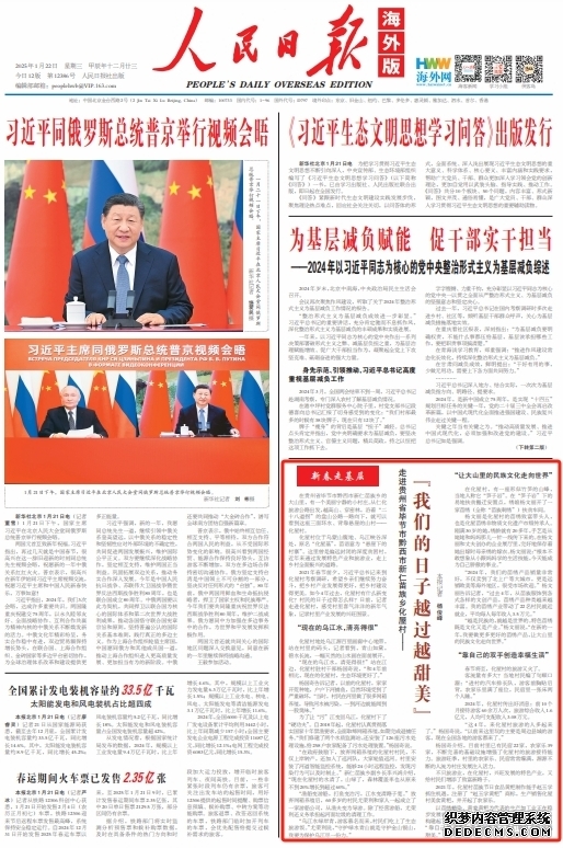 “我们的日子越过越甜美”（新春走基层）在贵州省毕节市黔西市新仁苗族乡的大山里，有一个美丽宁静的小村庄。从仁化旅游公路出发，越高山、穿密林，沿着“二十八道拐”的盘山公路一路向下，就可以看到这座三面环水、背靠悬崖的山村——化屋村。    化屋村位于乌蒙山腹地、乌江峡谷深处，原名“化屋基”，苗语意为“悬崖下的村寨”。这里曾是偏远封闭的深度贫困村，近年来通过发展特色产业和旅游业，走上乡村全面振兴的道路。
[详细] 《 人民日报海外版 》（ 2025年1月22日）