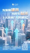 人民建议丨网友建议公园建设免费足球场 广西：已新建或改建体育公园106个