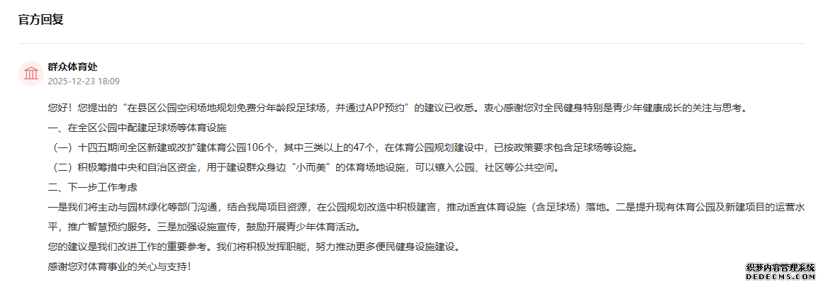 人民网“领导留言板”官方回复截图。