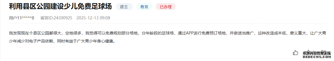 人民网“领导留言板”网页截图。