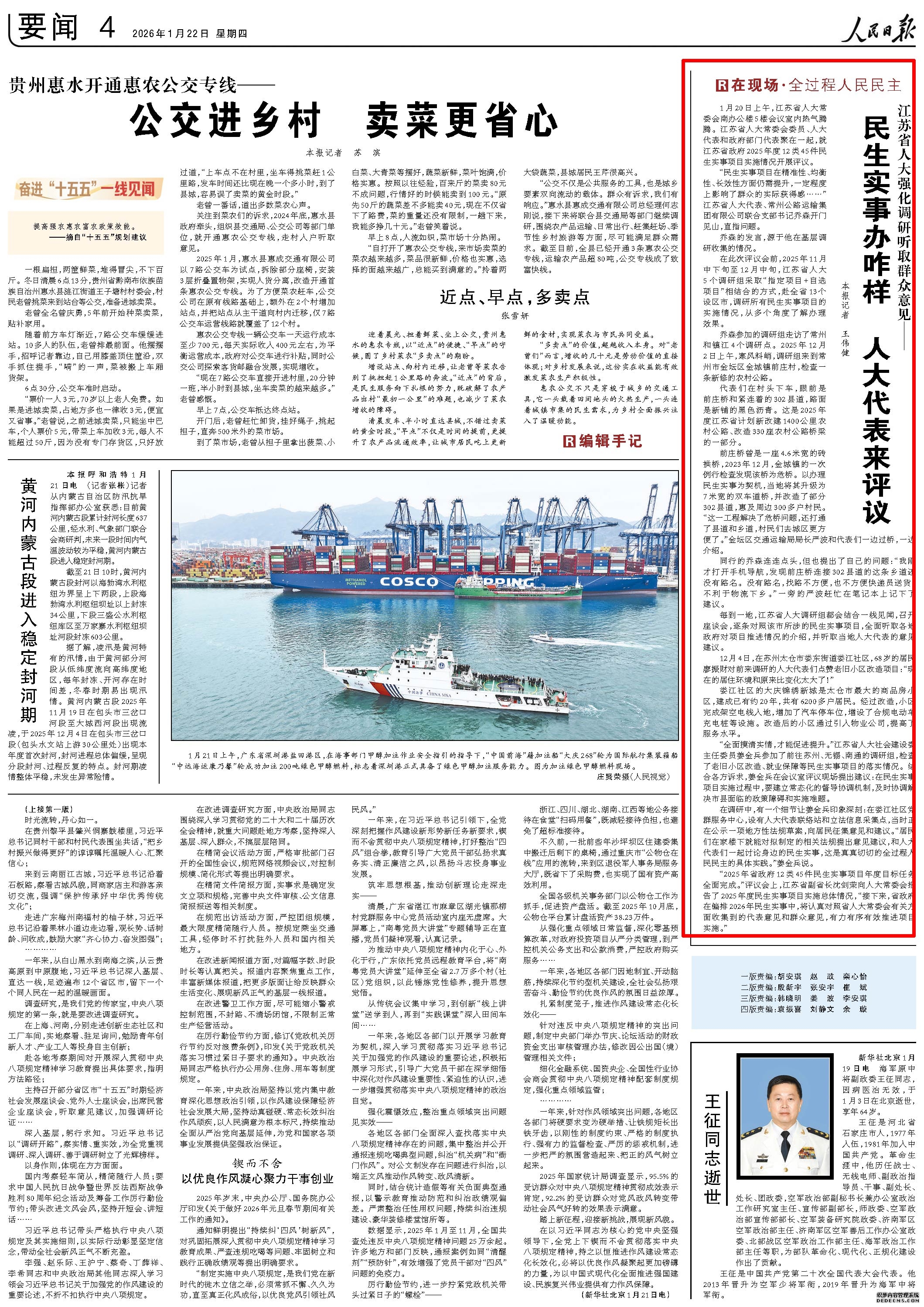 1月22日，《人民日报》第4版版面。