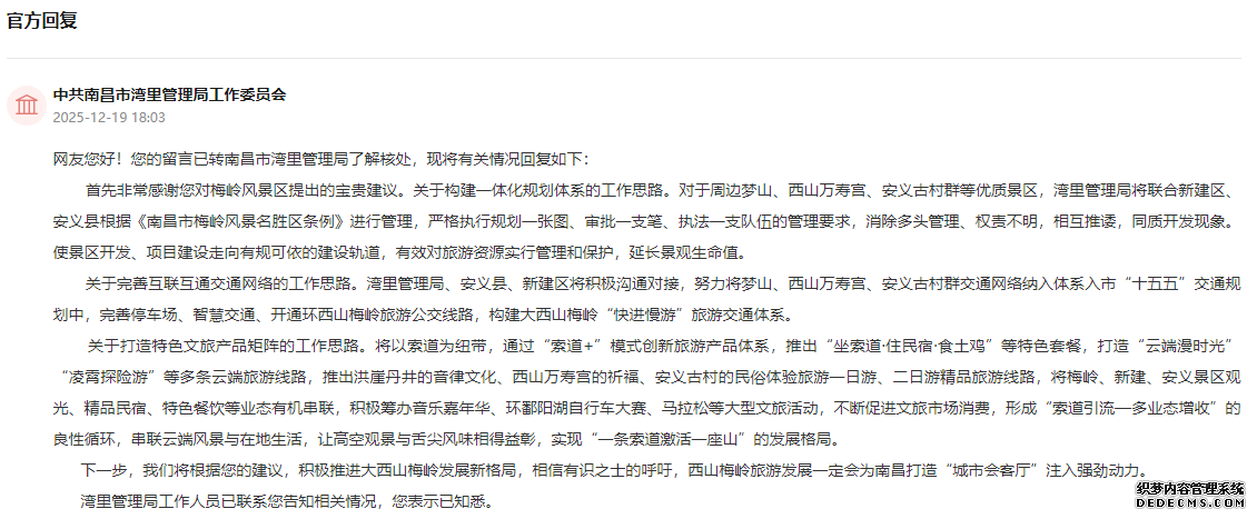 人民建议丨网友建议统筹规划南昌梅岭周边景区获回复
