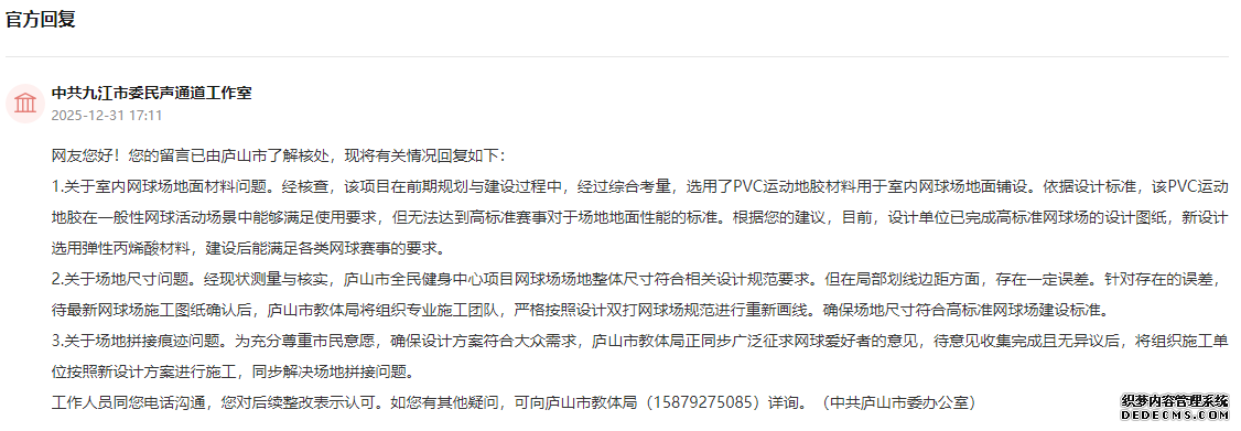 网友反映网球场建设不规范 江西庐山:将按照新设计方案进行施工
