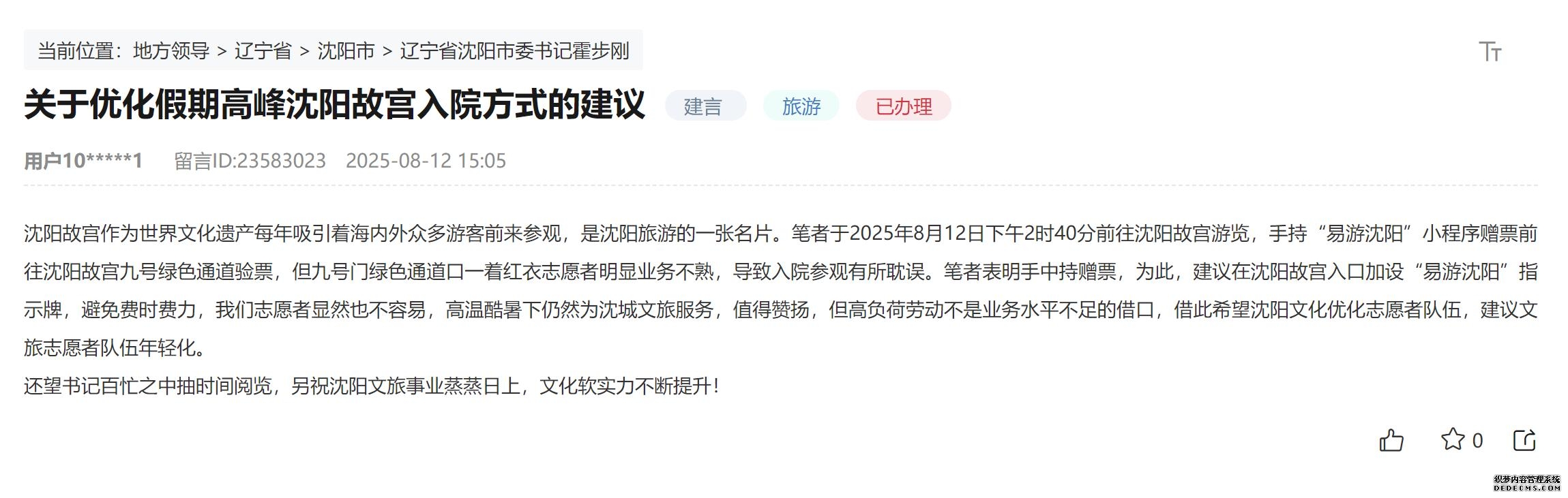 网友留言截图