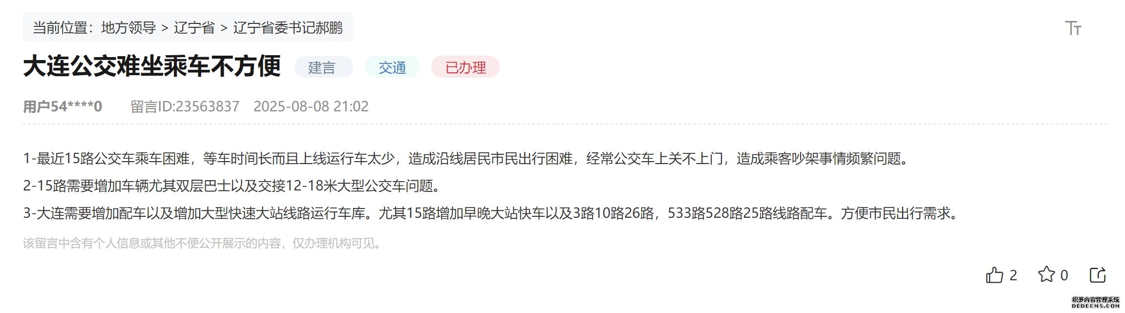 网友留言截图