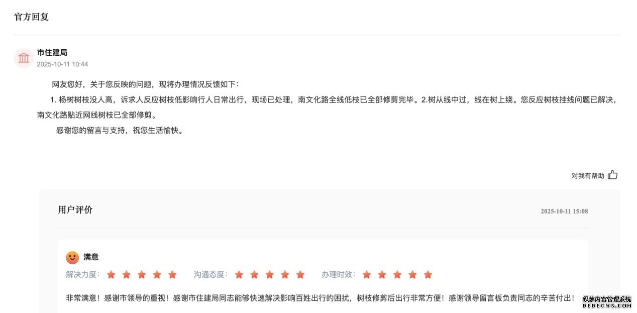 辽阳市住建局回复与网友好评截图