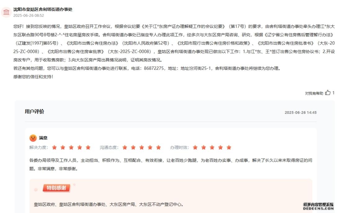 官方回复及网友“五星好评”截图