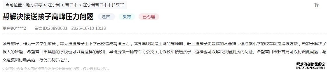 网友留言截图