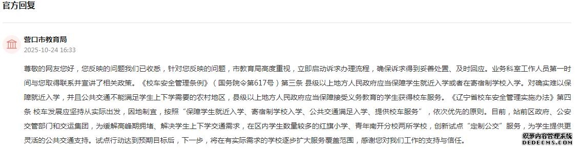 官方回复截图