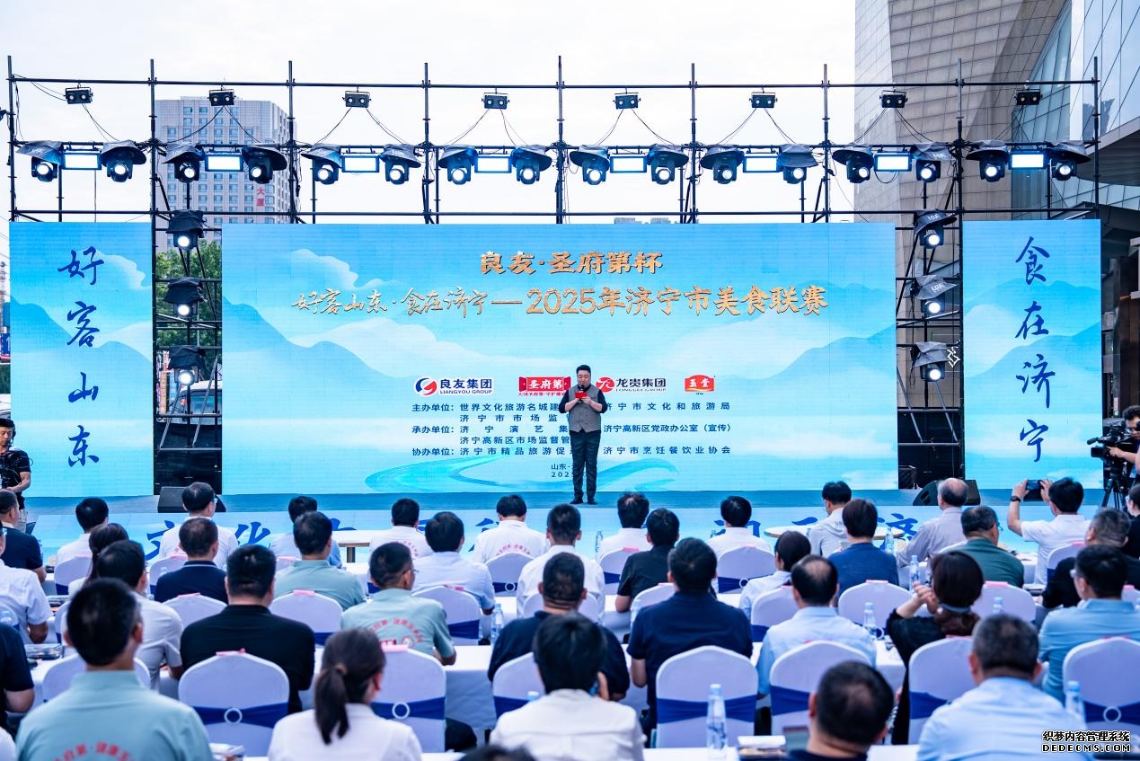 2025济宁市美食联赛活动现场。济宁市委网信办供图