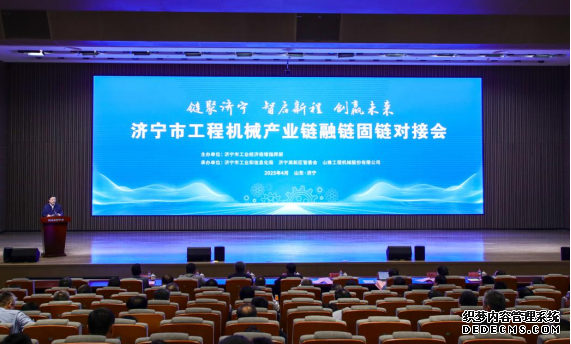济宁市工程机械产业链融链固链对接会活动现场。济宁市委网信办供图