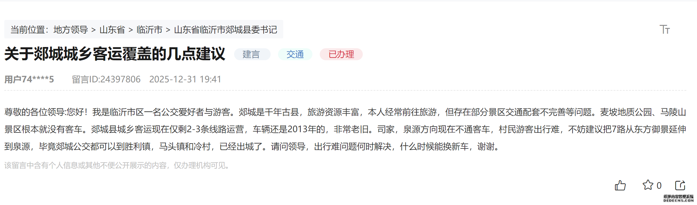 网友留言截图。