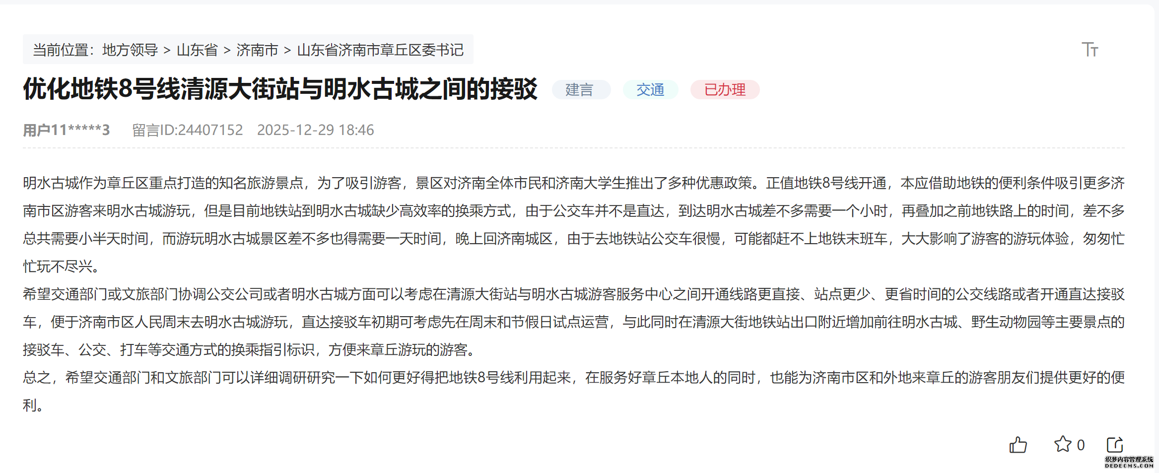 网友留言截图。