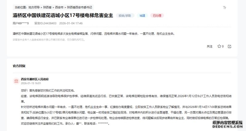 网友留言和官方回复截图