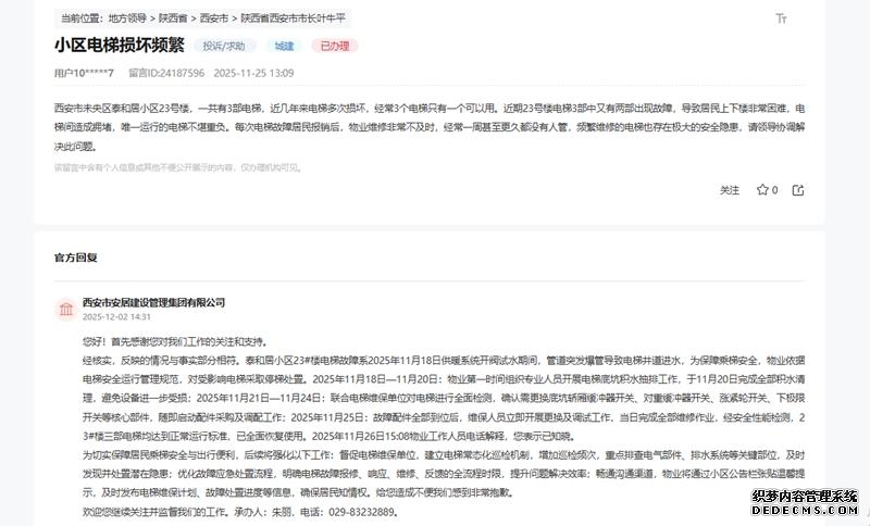 网友留言和官方回复截图