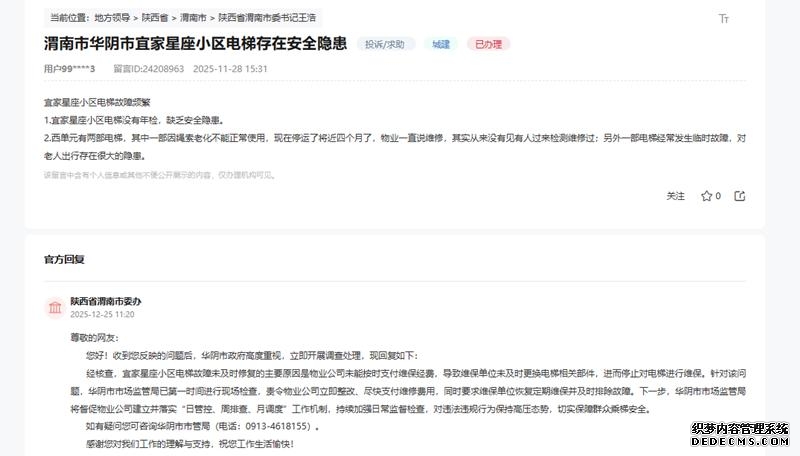 网友留言和官方回复截图