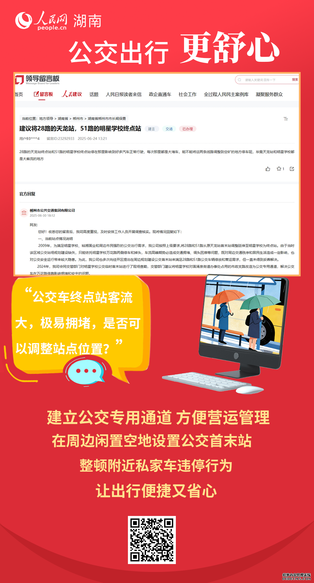 “湘”当关注 办好网友这些“身边事”