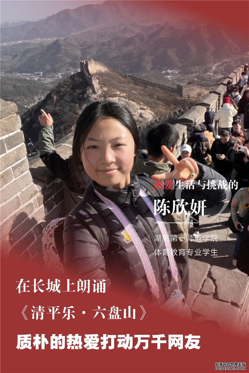 大湖之南丨长城上诵词,他们都有一份炽热的爱