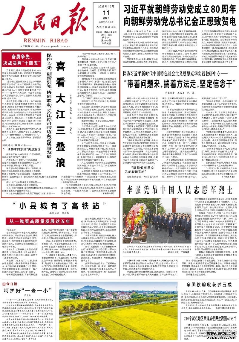 2025年人民日报看湖南