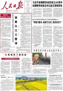 2025年人民日报看湖南