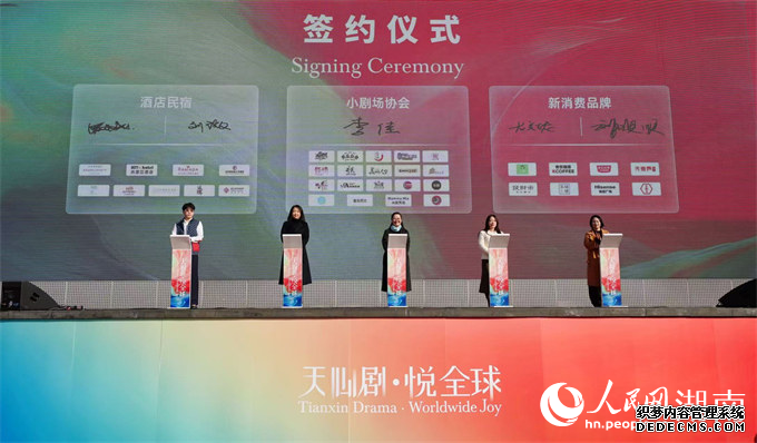 签约仪式。人民网记者 向宇摄