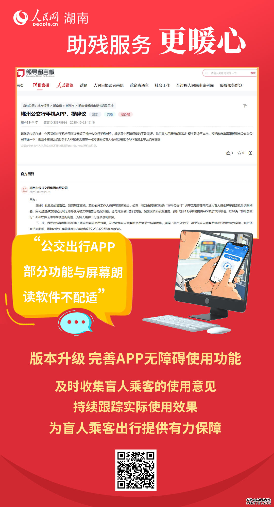 “湘”当关注 办好网友这些“身边事”