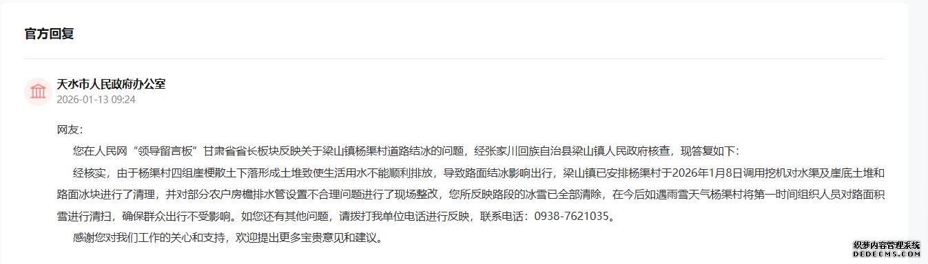 办实事|排水不畅导致道路结冰 甘肃天水:及时除冰保障群众出行