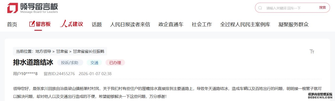 办实事|排水不畅导致道路结冰 甘肃天水:及时除冰保障群众出行