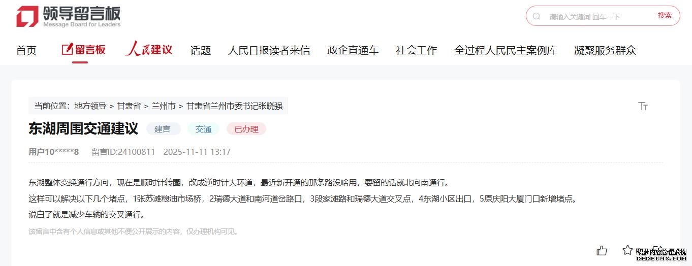 网友留言截图
