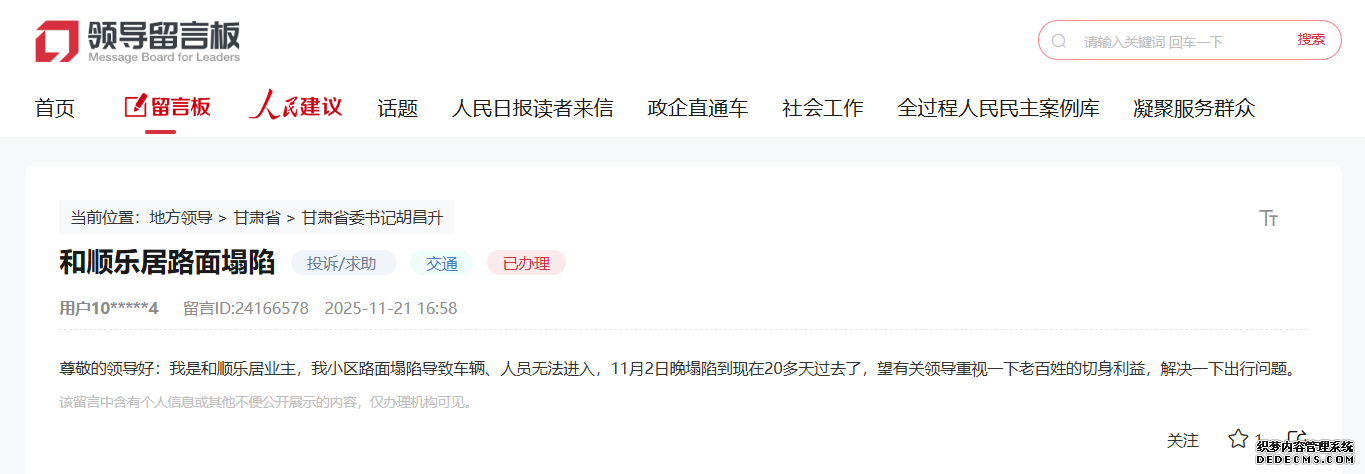 网友留言截图