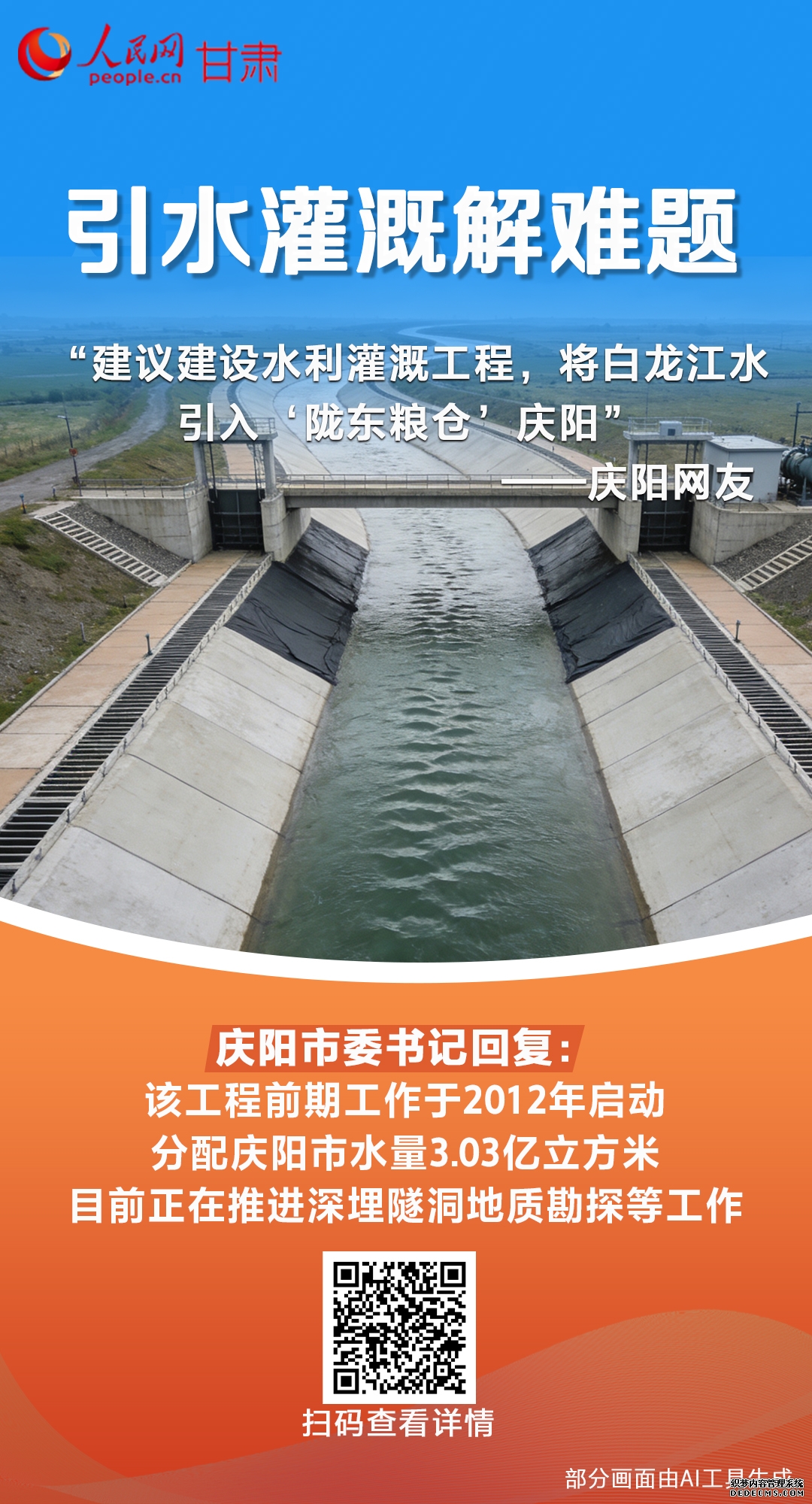 “网”聚民心，“甘”在实处！甘肃这样将“点题清单”转化为“满意清单”