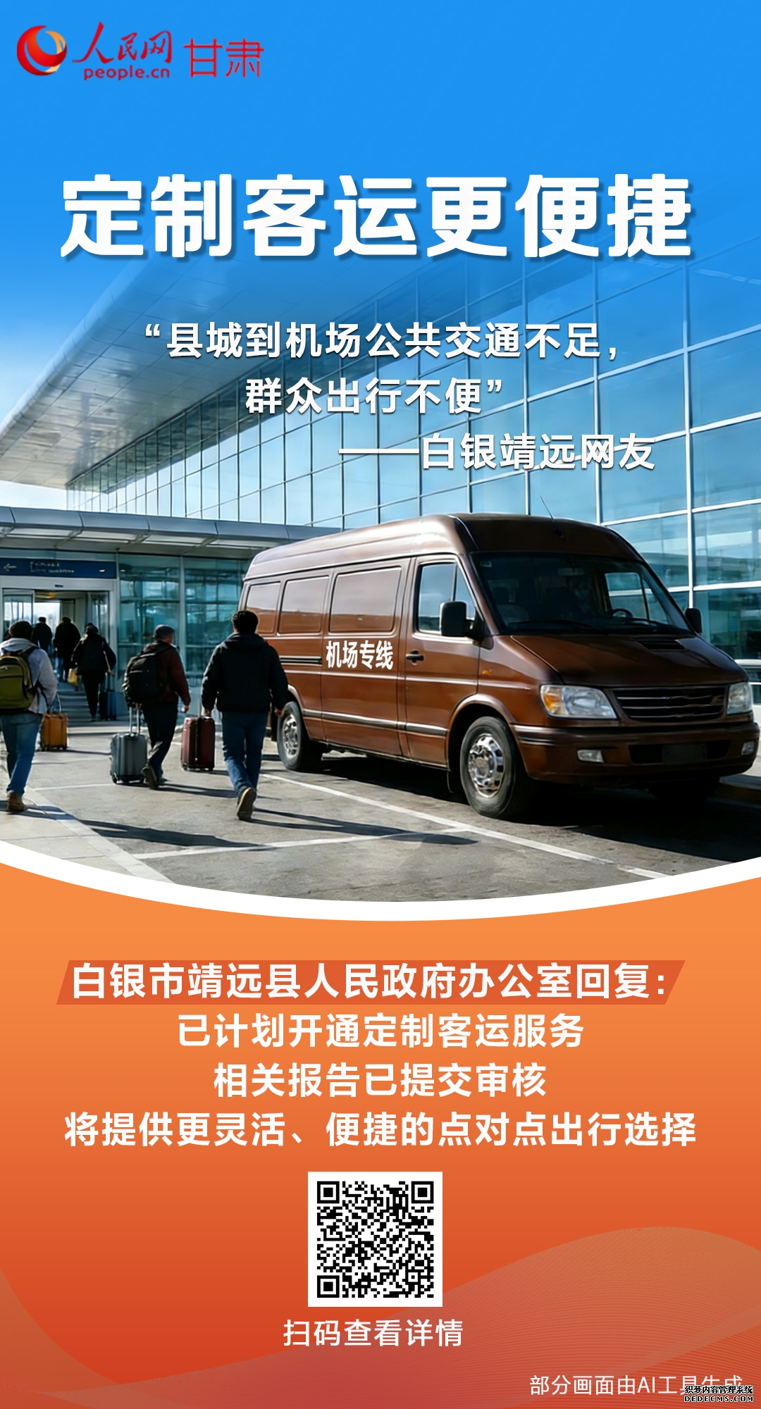 “网”聚民心，“甘”在实处！甘肃这样将“点题清单”转化为“满意清单”