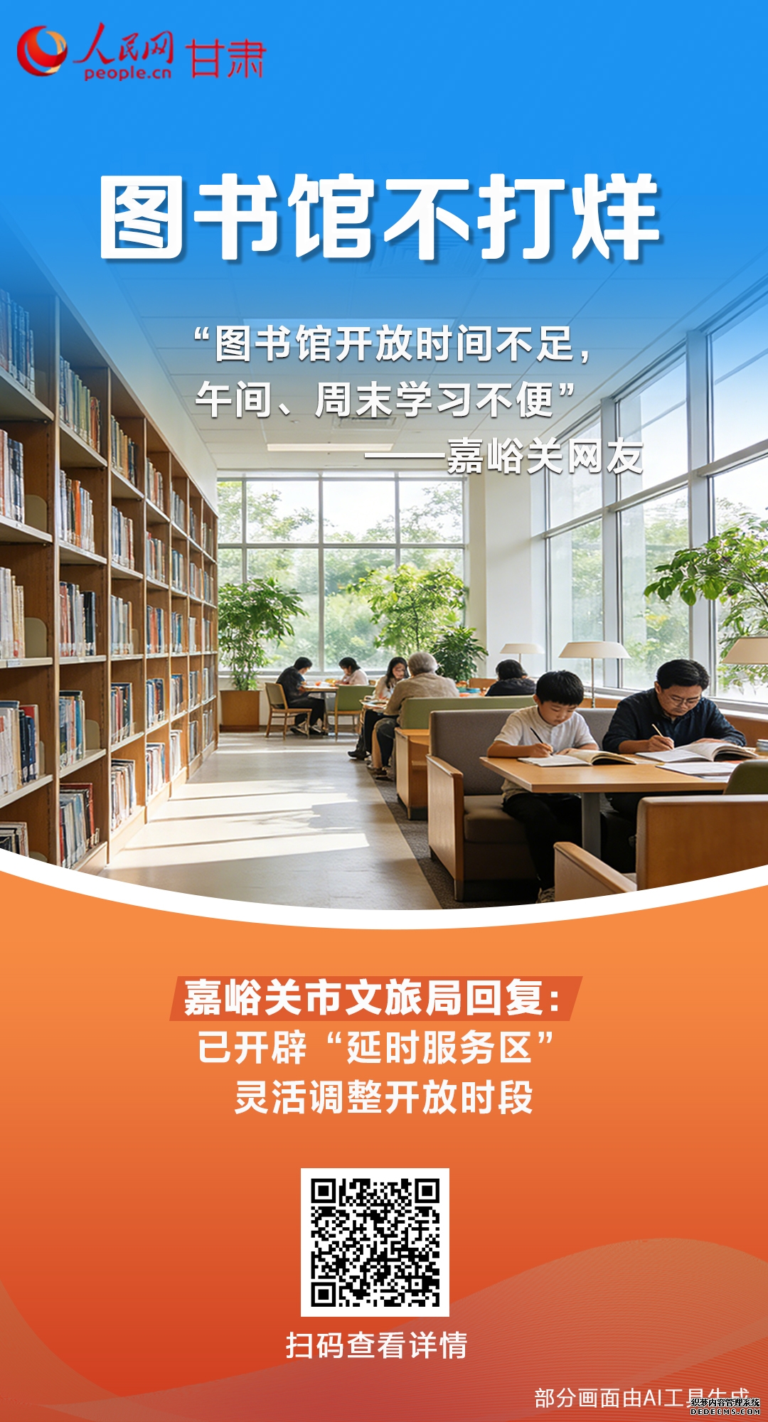 “网”聚民心，“甘”在实处！甘肃这样将“点题清单”转化为“满意清单”