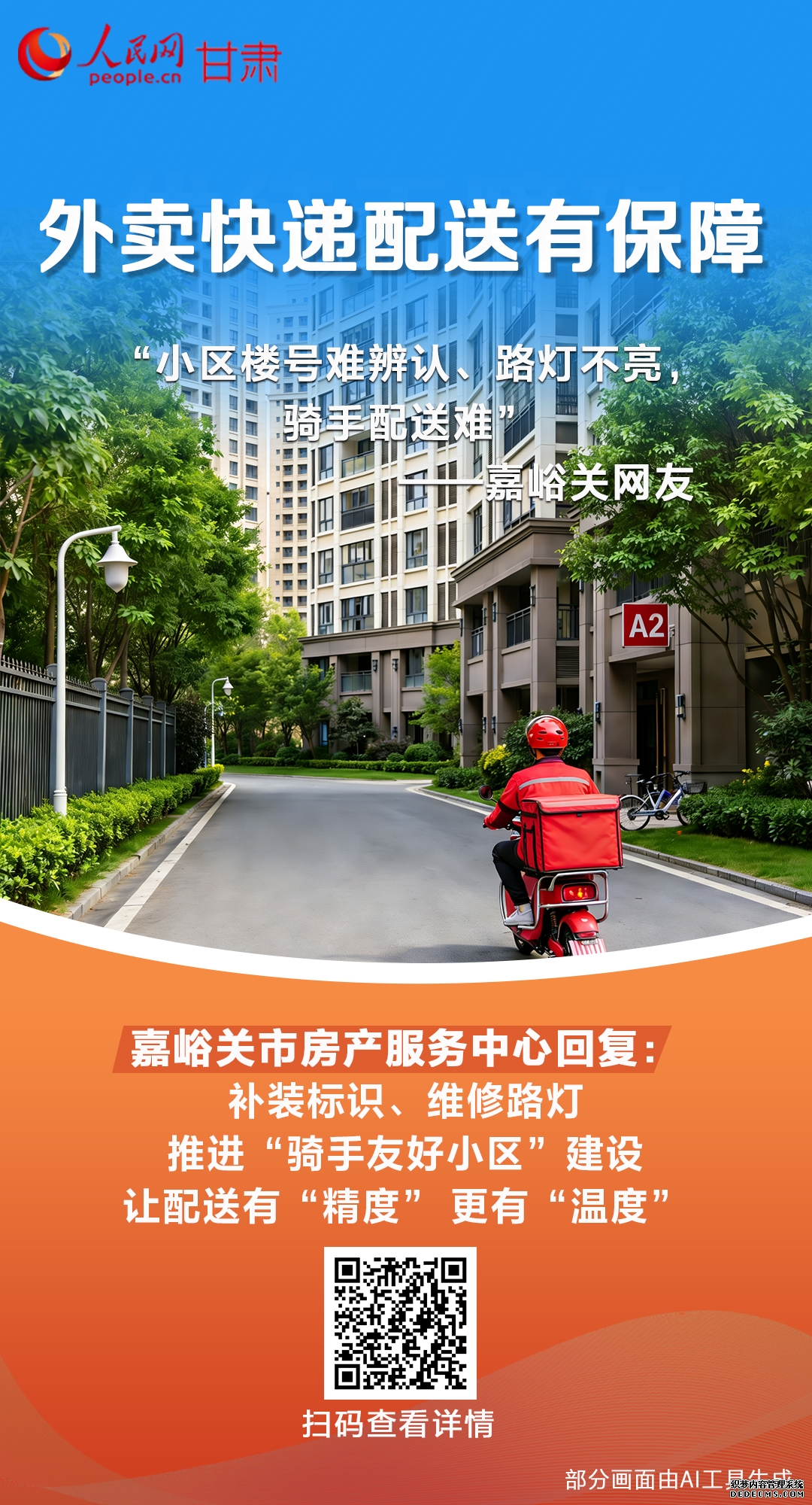 “网”聚民心，“甘”在实处！甘肃这样将“点题清单”转化为“满意清单”