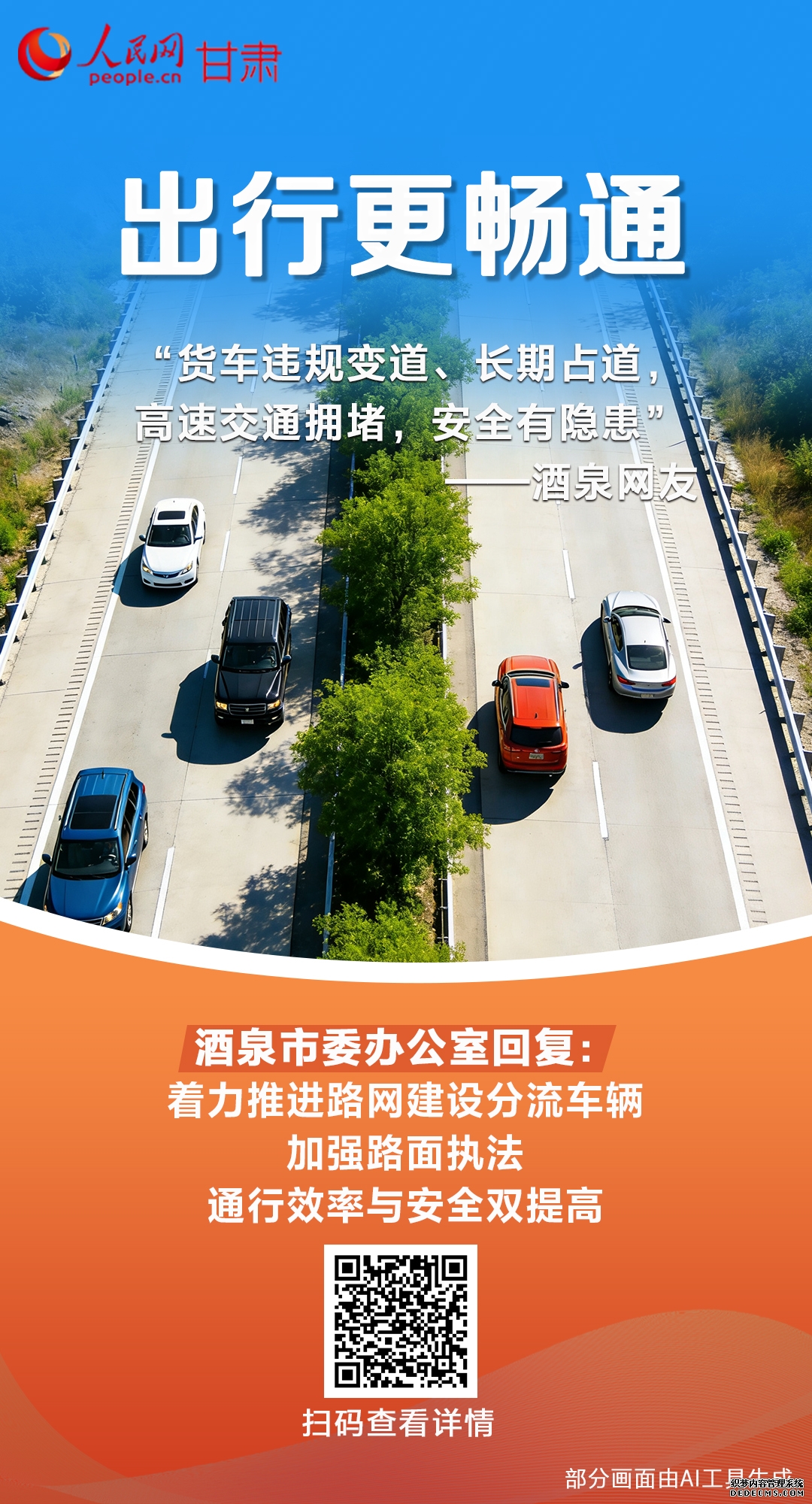 “网”聚民心，“甘”在实处！甘肃这样将“点题清单”转化为“满意清单”
