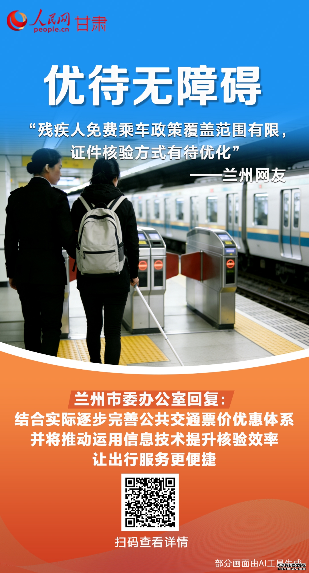 “网”聚民心，“甘”在实处！甘肃这样将“点题清单”转化为“满意清单”