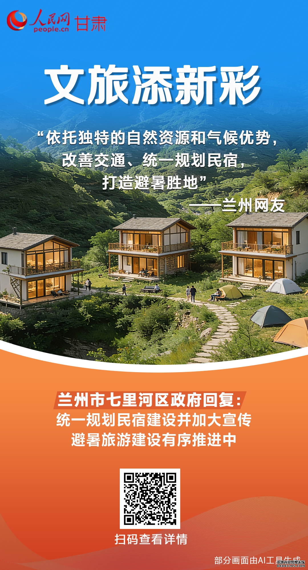 “网”聚民心，“甘”在实处！甘肃这样将“点题清单”转化为“满意清单”