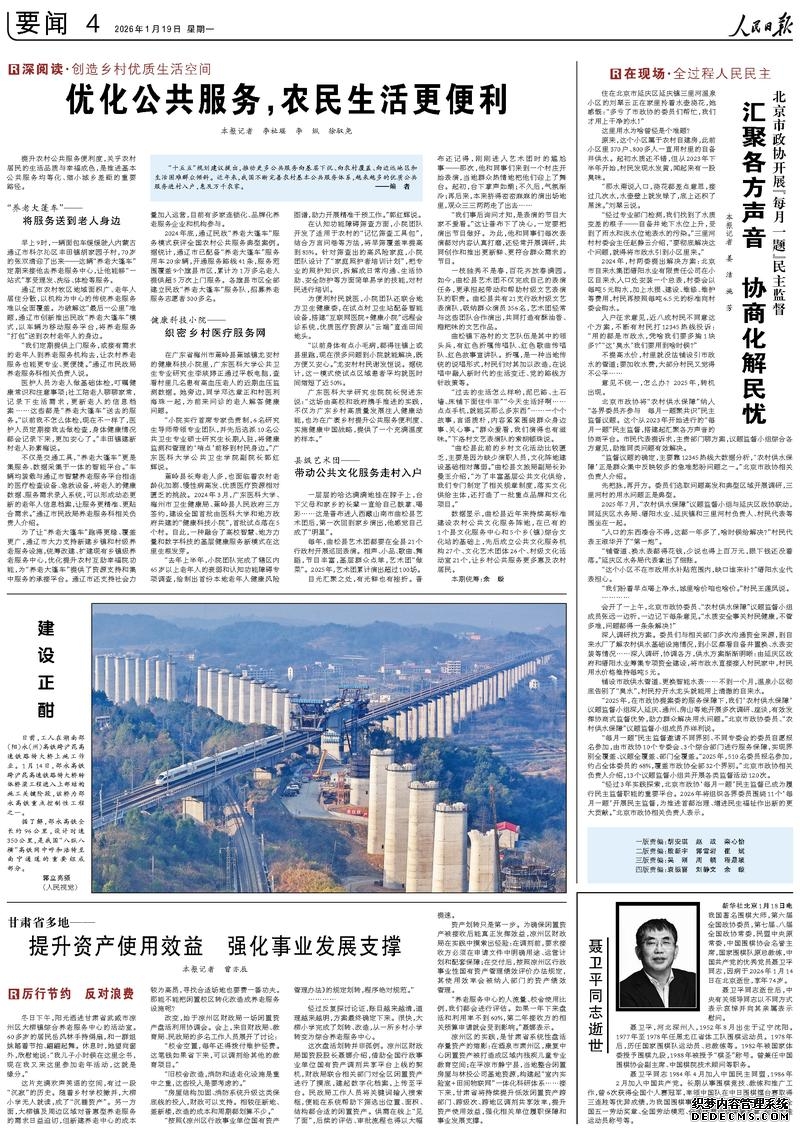 提升资产使用效益 强化事业发展支撑（厉行节约 反对浪费）