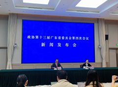 广东省政协十三届四次会议将于1月25日召开