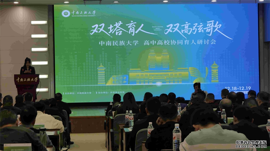 高中与高校协同育人研讨会。杨惠轩摄