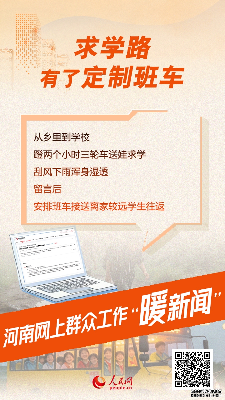 河南网上群众工作“暖新闻”