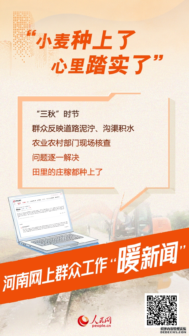 河南网上群众工作“暖新闻”