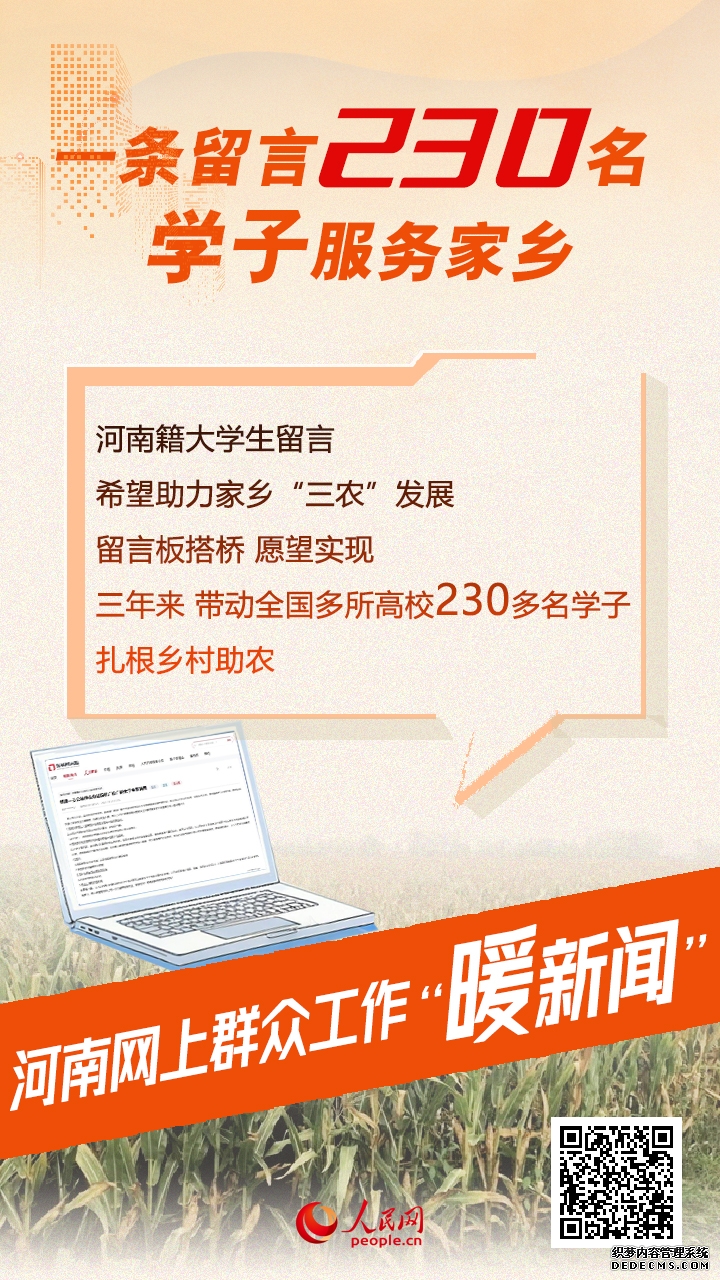 河南网上群众工作“暖新闻”